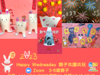 HappyWednesday_親子共讀共玩