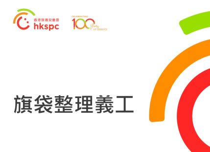 HKSPC Corporate PowerPoint