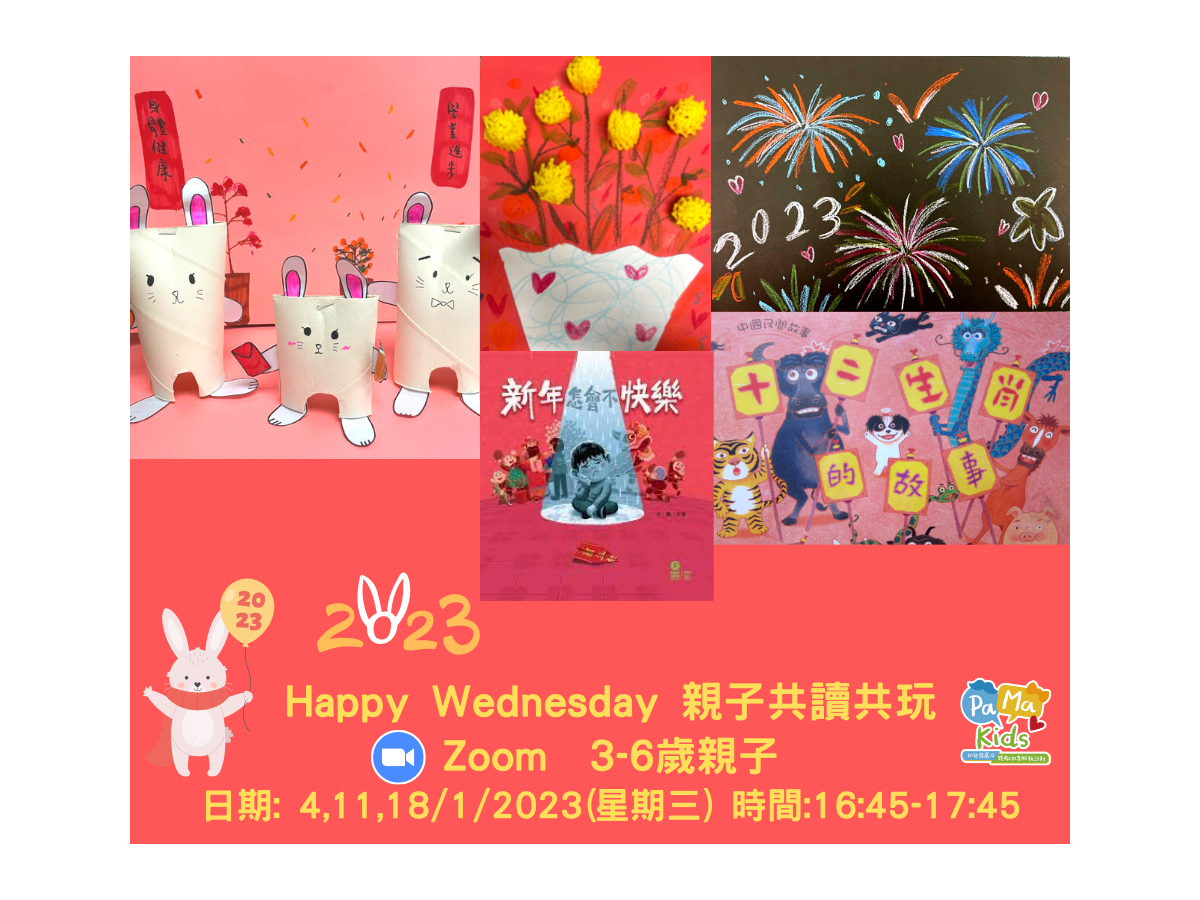 HappyWednesday_親子共讀共玩