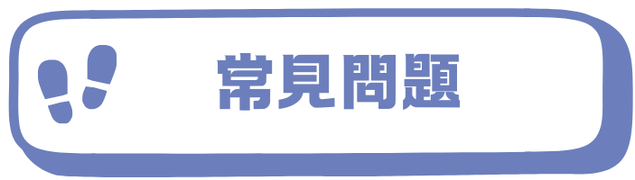 本頁圖片/檔案 - FAQ